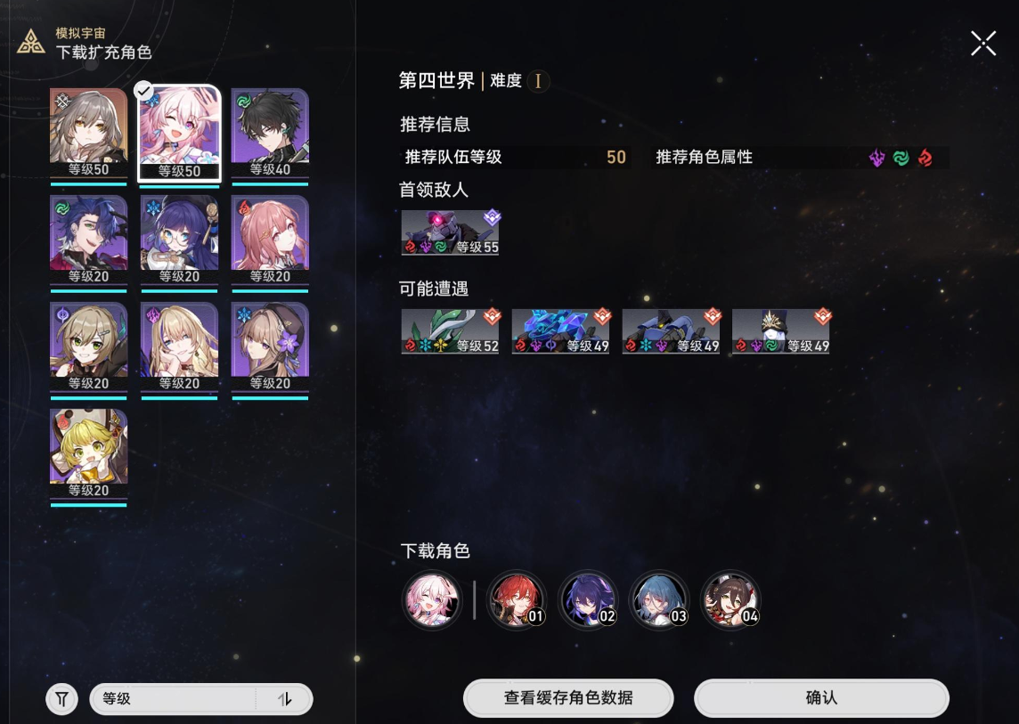 崩坏星穹铁道下载角色有什么用 崩铁下载装置角色替换作用介绍
