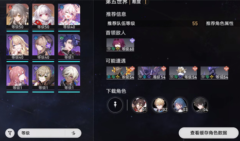 崩坏星穹铁道下载角色有什么用 崩铁下载装置角色替换作用介绍