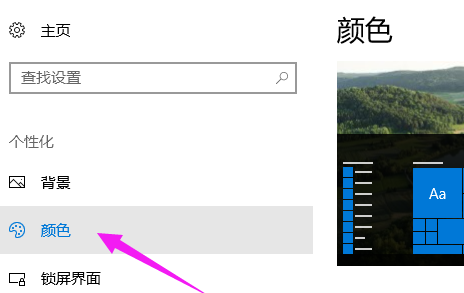 Win10系统调节任务栏透明度教程 win10系统调节任务栏透明度教程图片