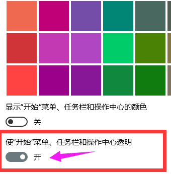 Win10系统调节任务栏透明度教程 win10系统调节任务栏透明度教程图片