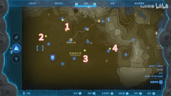 《塞尔达传说王国之泪》全莫尔德拉吉克位置视频展示