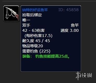 《魔兽世界》纳特的好运鱼竿任务攻略