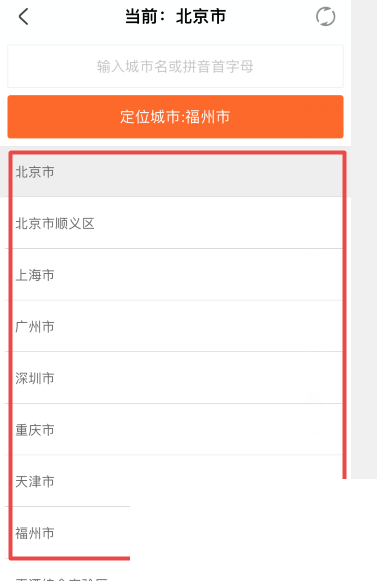 掌上公交怎么切换城市?掌上公交切换城市方法