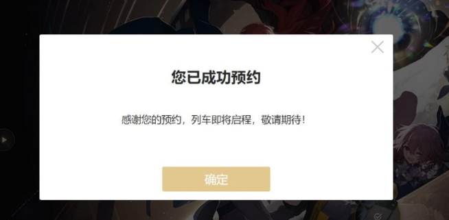 崩坏星穹铁道官网怎么预约 崩铁官网预约下载方法