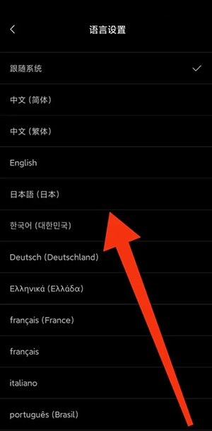 海贝音乐怎么修改语言?海贝音乐修改语言方法