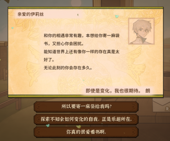火山的女儿朗的信怎么回 朗回信选择一览