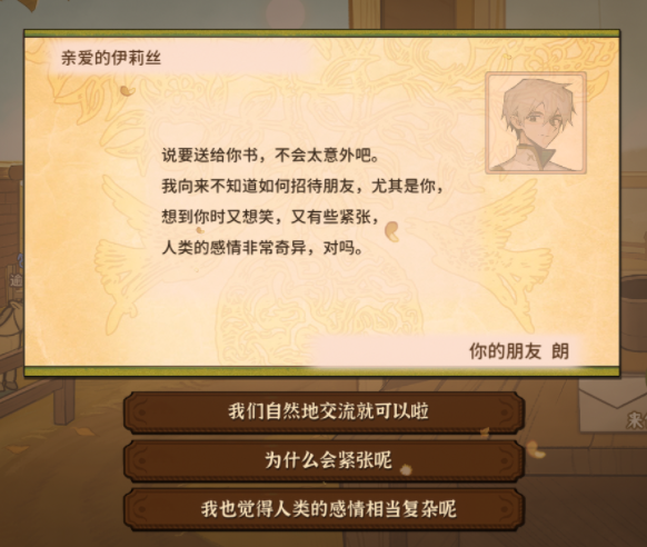 火山的女儿朗的信怎么回 朗回信选择一览