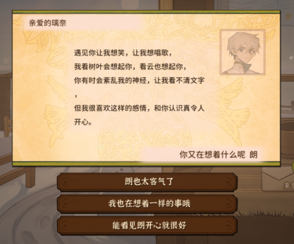 火山的女儿朗的信怎么回 朗回信选择一览