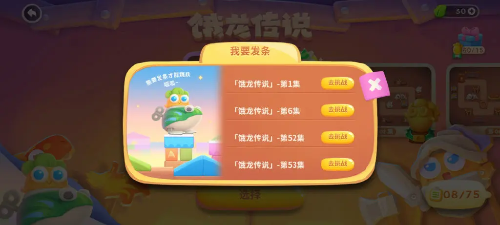 《保卫萝卜4》玩具大冒险活动介绍 玩具大冒险奖励一览