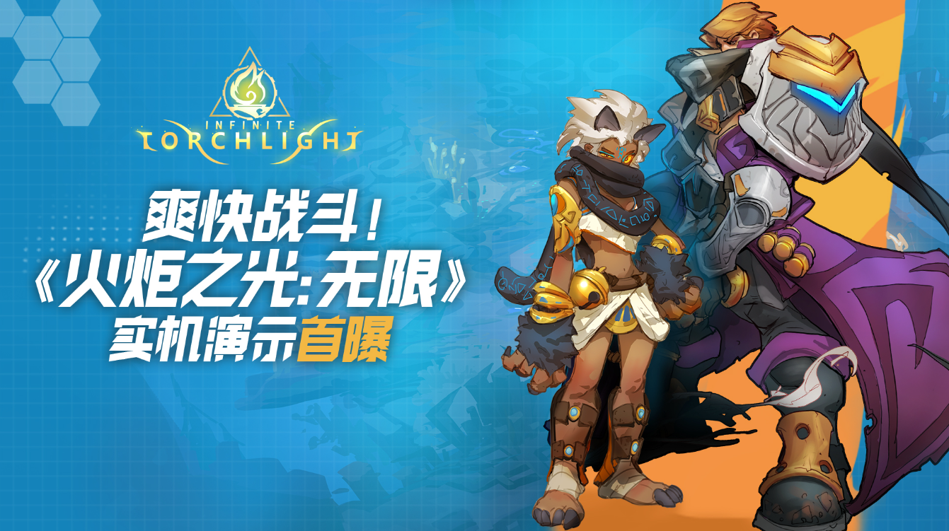 火炬之光无限T0职业是什么 T0职业排行榜分享