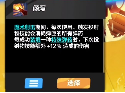 火炬之光无限投射物是什么 投射物介绍