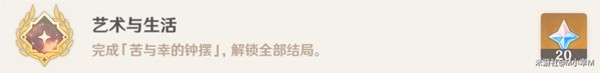 《原神》3.7卡维邀约事件攻略