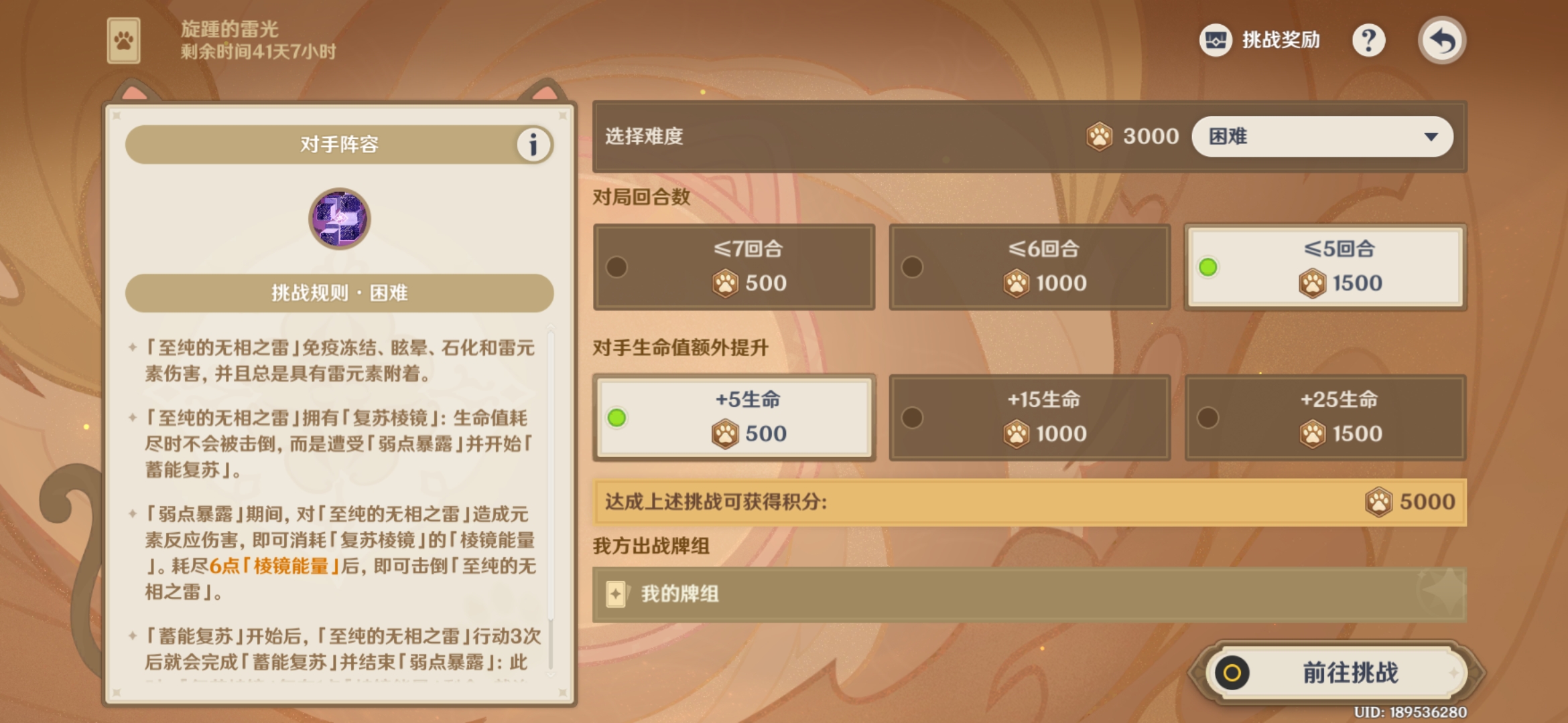 原神七圣召唤铸境研炼无相雷攻略