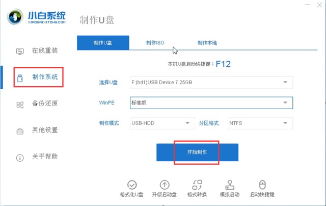 小白U盘装系统 你不得不学的装机方式