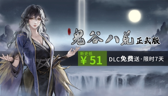 《鬼谷八荒》dlc怎么领取？dlc不归玄境领取方法