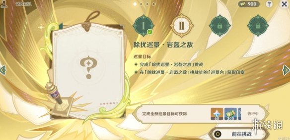 《原神》诸景巡礼第二天通关 3.7诸景巡礼通关要点