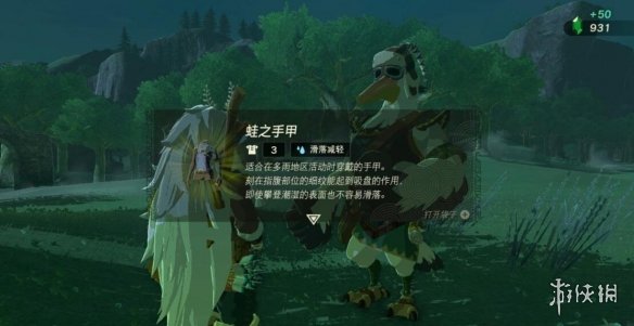 《塞尔达传说王国之泪》蛙之手甲怎么获得？递出邀请的女性任务攻略