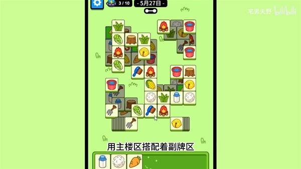 《羊了个羊》羊羊大世界5月27日通关攻略