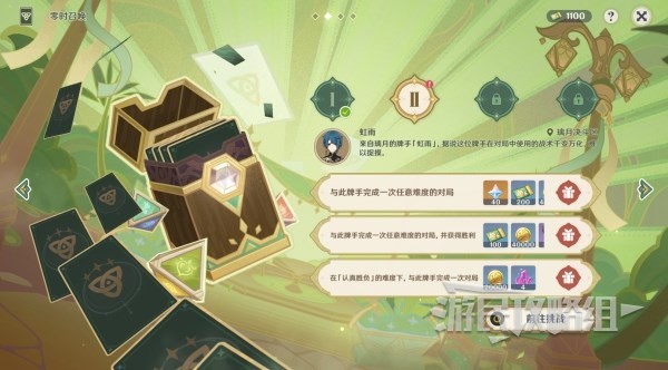 《原神》零时召唤第二天牌组及无脑打法推荐 3.7零时召唤第二天怎么打