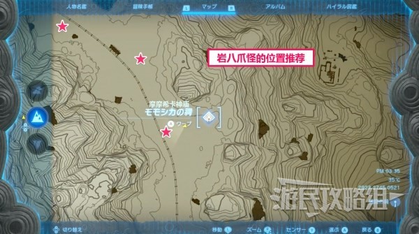 《塞尔达传说王国之泪》岩八爪怪位置及英杰武器修理方法 岩八爪怪在哪
