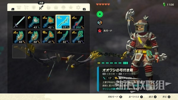 《塞尔达传说王国之泪》岩八爪怪位置及英杰武器修理方法 岩八爪怪在哪