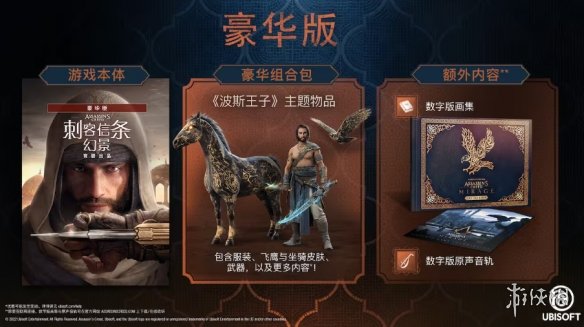 《刺客信条幻景》买哪个版本好？买标准还是豪华版？