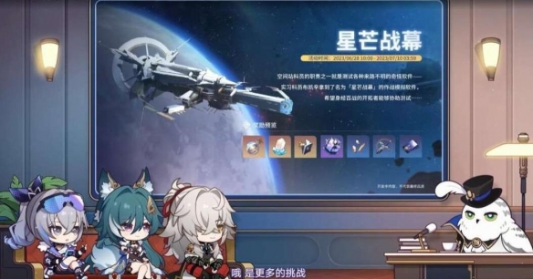 《崩坏星穹铁道》1.1版本活动有哪些？1.1版本各活动时间一览