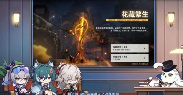《崩坏星穹铁道》1.1版本活动有哪些？1.1版本各活动时间一览