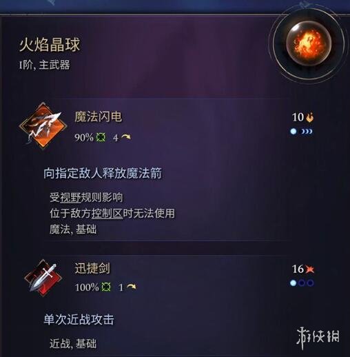 《奇迹时代4》主武器有哪些？主武器属性效果大全