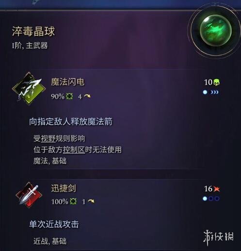 《奇迹时代4》主武器有哪些？主武器属性效果大全