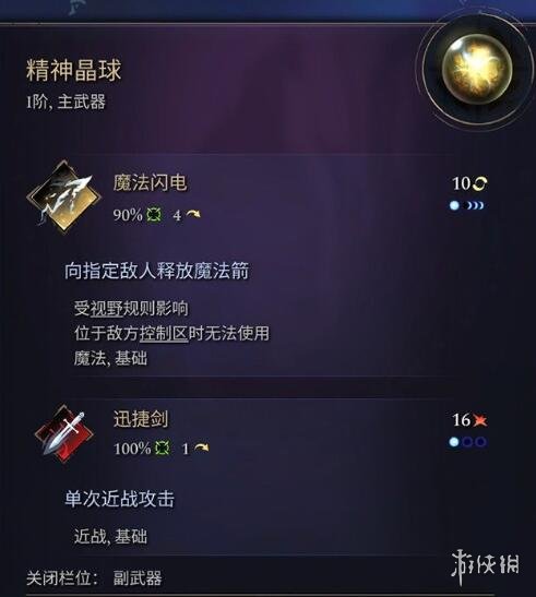 《奇迹时代4》主武器有哪些？主武器属性效果大全