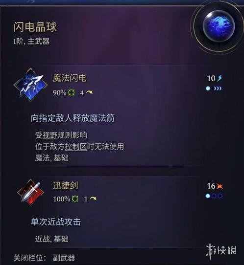 《奇迹时代4》主武器有哪些？主武器属性效果大全