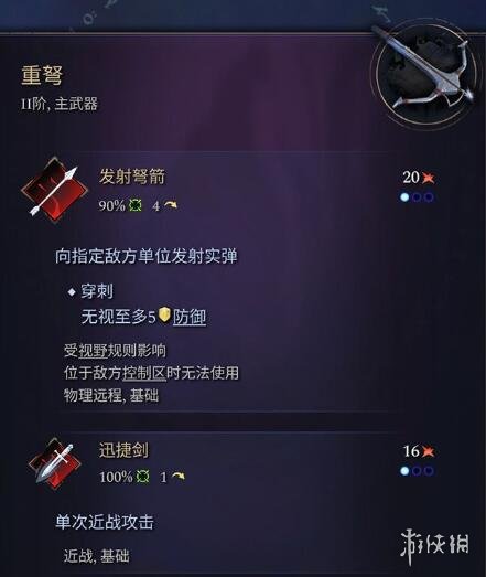 《奇迹时代4》主武器有哪些？主武器属性效果大全