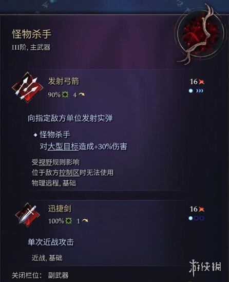 《奇迹时代4》主武器有哪些？主武器属性效果大全
