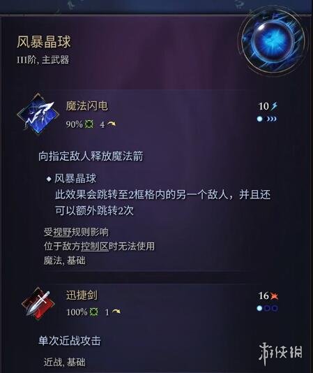 《奇迹时代4》主武器有哪些？主武器属性效果大全