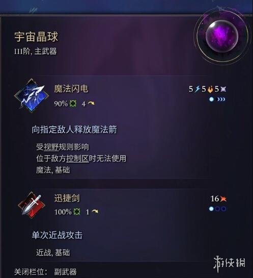 《奇迹时代4》主武器有哪些？主武器属性效果大全