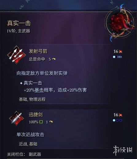 《奇迹时代4》主武器有哪些？主武器属性效果大全