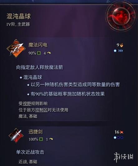 《奇迹时代4》主武器有哪些？主武器属性效果大全
