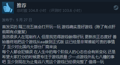 《鬼谷八荒》正式版多半好评：游戏不错 工作室不行