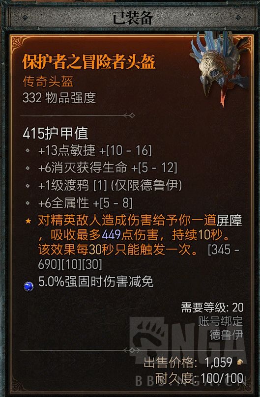 暗黑4德鲁伊粉碎熊装备选择