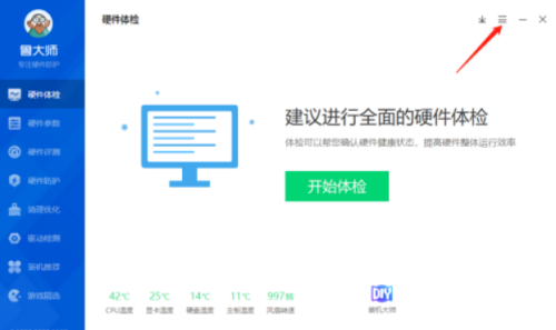 鲁大师怎么关闭常用网址-鲁大师关闭常用网址的方法
