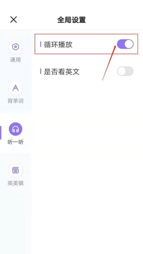 完美万词王怎么开启循环播放？完美万词王开启循环播放教程