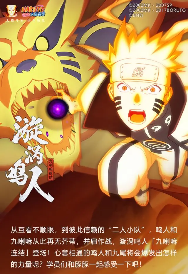 《火影忍者手游》鸣人九尾连结怎么获得 漩涡鸣人九喇嘛连结获取途径