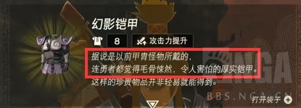 《塞尔达传说王国之泪》幻影铠甲套装彩蛋介绍