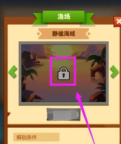 疯狂骑士团静谧海域钓鱼攻略