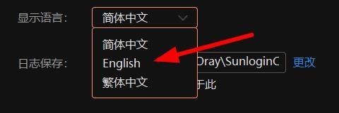 向日葵X远程控制软件如何更换语言？向日葵X远程控制软件更换语言的方法