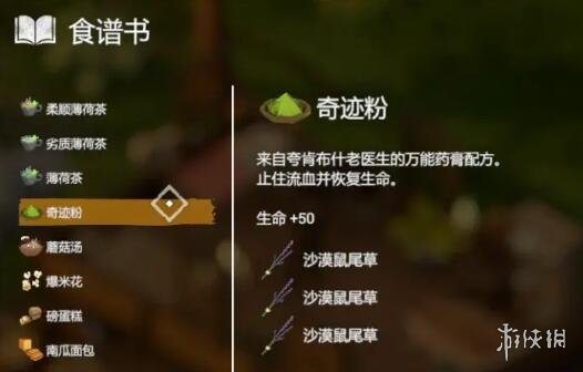 《蛇上而生》食谱大全 食谱配方及效果汇总