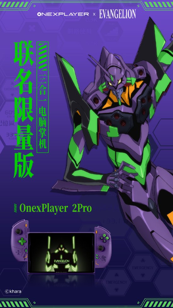 国产Win掌机OnexPlayer 2Pro EVA联名限量版公布！配色设计超帅
