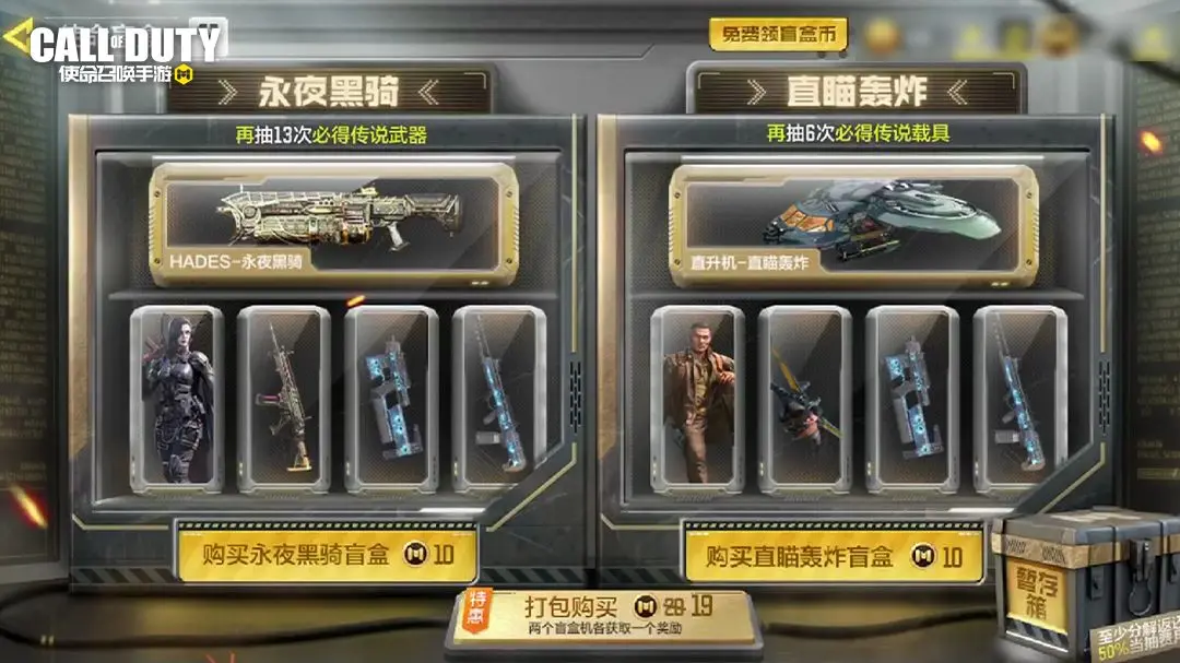 《使命召唤手游》盲盒机活动介绍 盲盒机是什么