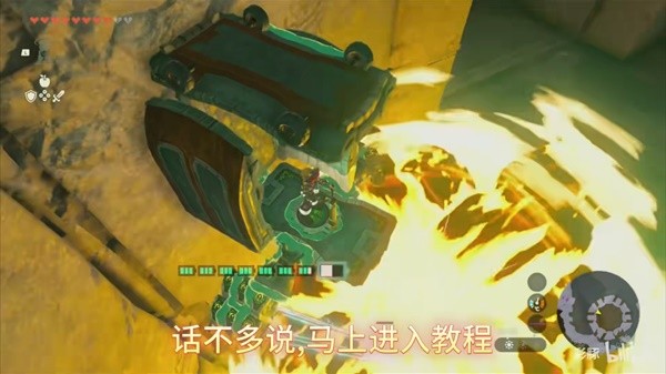 《塞尔达传说王国之泪》无伤打怪机器组装演示